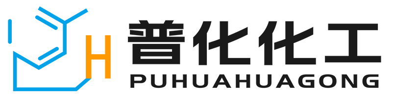 普化（重庆）化工有限公司